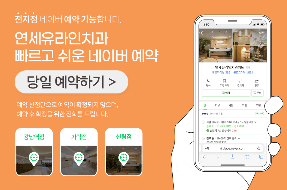 강남역라미네이트, 재치료 안 하려면 관련 이미지 1