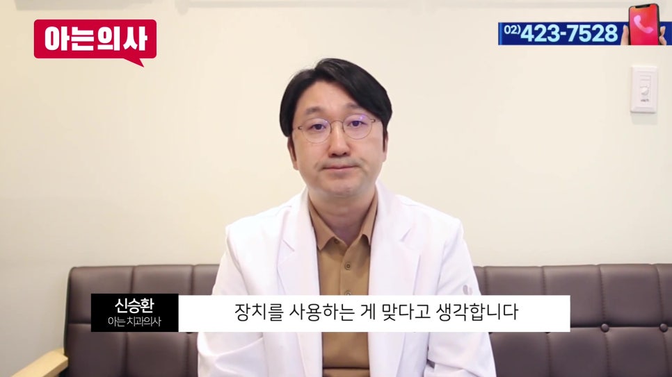 가락시장역치과 - 이갈이 장치 꼭 필요할까 관련 이미지 16