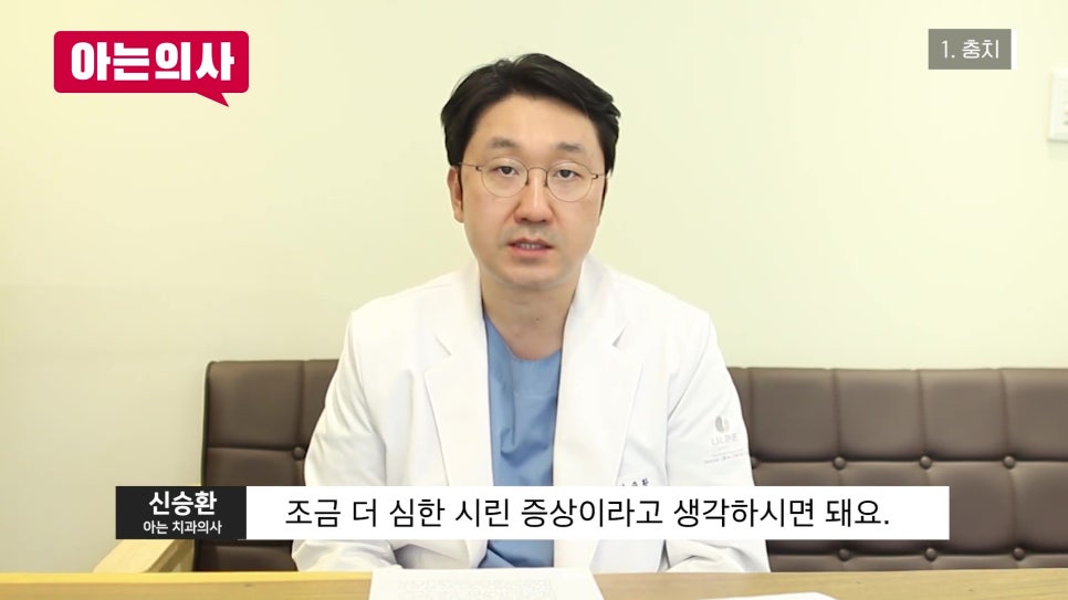 송파구치과 - 이 시림, 그냥 넘기면 안 된다?! 관련 이미지 8