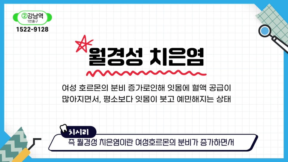 신림치과, 생리할 때 잇몸도 부어? 관련 이미지 11