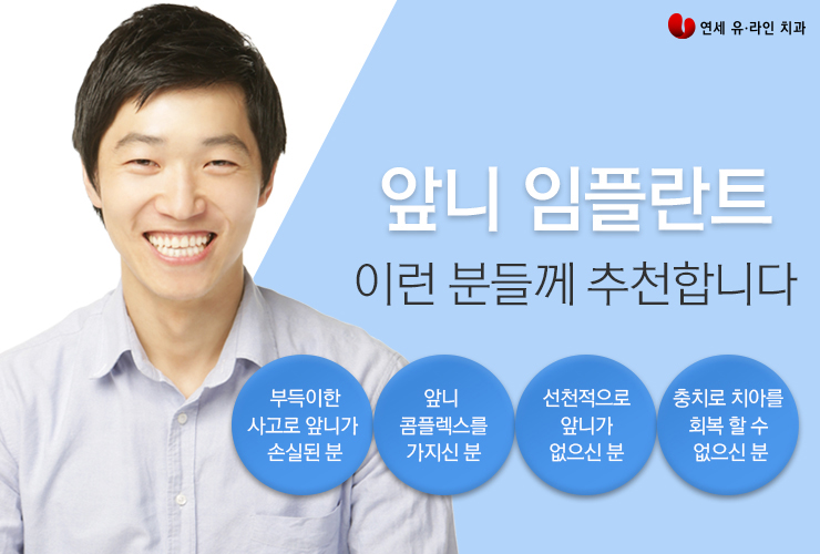 앞니임플란트가격 현명한 선택을 할 수 있는 관련 이미지 2