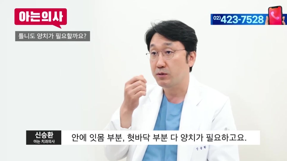 가락시장역치과, 틀니는 왜 불편하지? 관련 이미지 37
