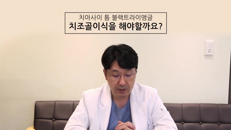 신림야간진료, 치아사이 까만틈 없애려면 관련 이미지 4