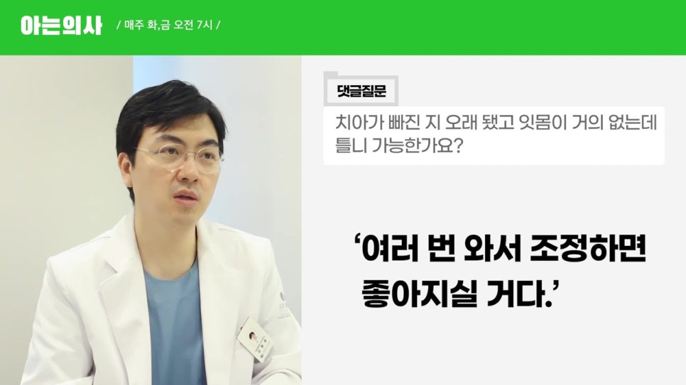 잇몸이 거의 없는데, 틀니 가능할까? 역삼동치과 관련 이미지 15