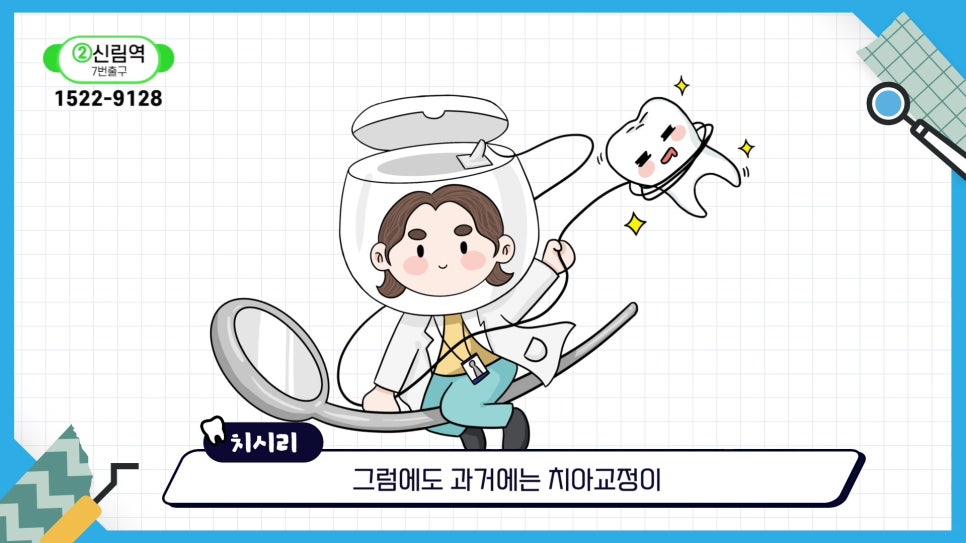 신림동치과 - 안 보이는 투명교정의 모든것 관련 이미지 2