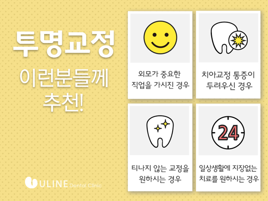 신림역치과 교정은 역시 관련 이미지 2