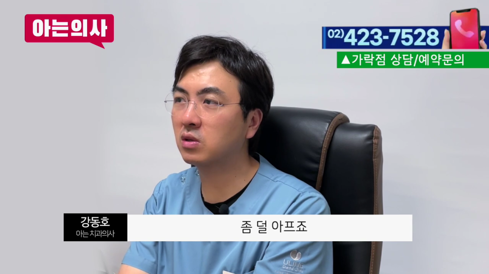강남역치과, 불편함을 해결하기 위해서 관련 이미지 9