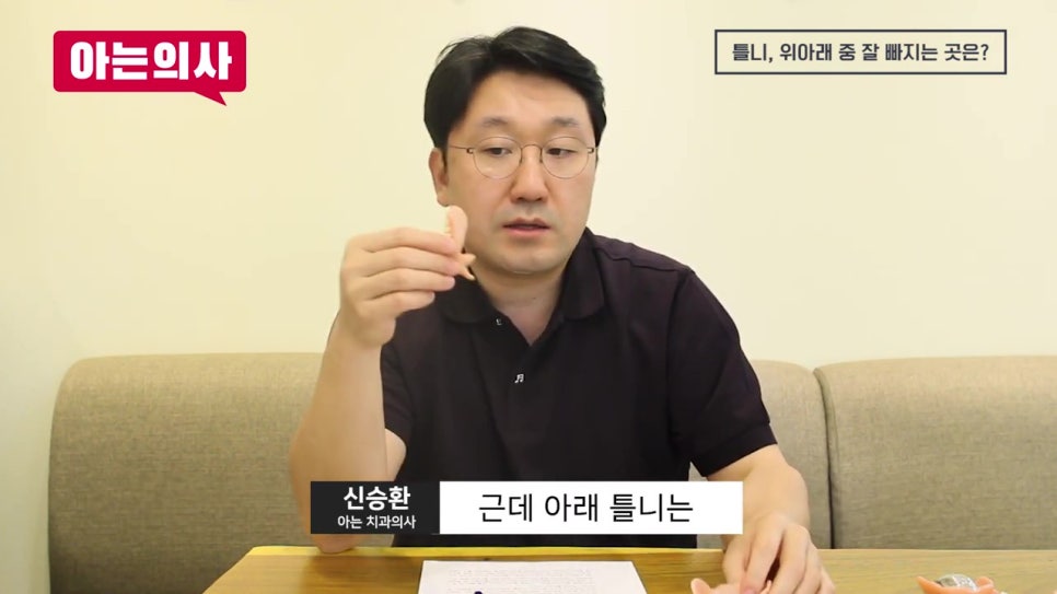 가락시장역치과, 왜 빠지냐면 관련 이미지 15
