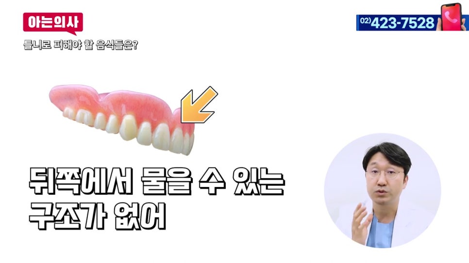 신림동치과, 틀니 후 식사는 어떻게? 관련 이미지 9