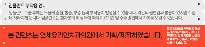 신림동치과 갑작스럽 치아상실, 가만히 두지말고 관련 이미지 12
