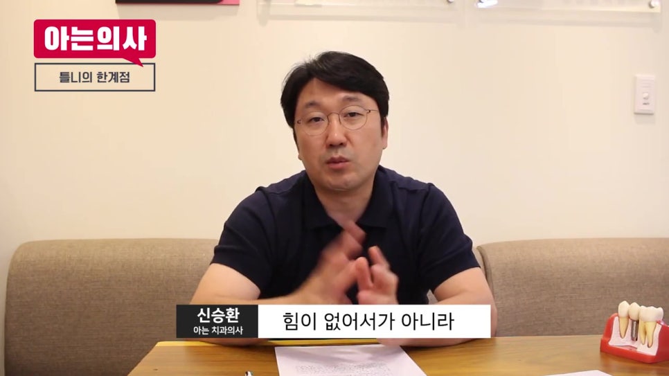 씹기 힘든 틀니, 임플란트를 만나면?! 관련 이미지 25