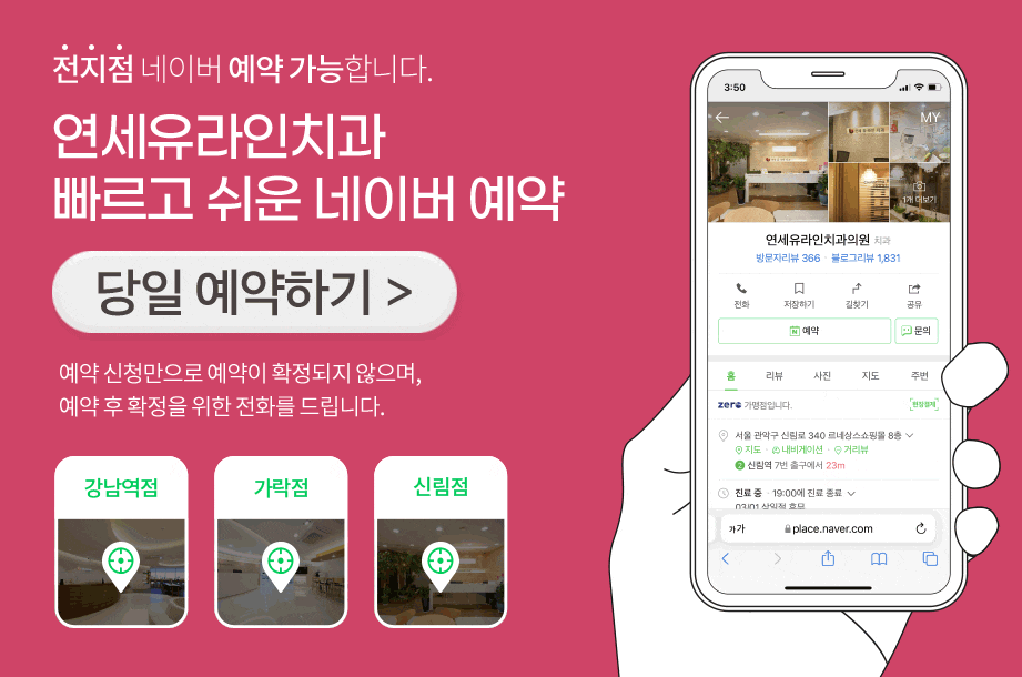 연세유라인치과의원 - 뼈이식임플란트란 관련 이미지 1