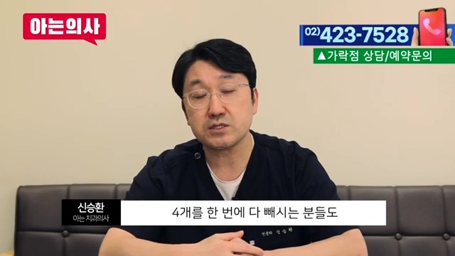 신림역사랑니발치, 한번에 다 뽑아도 될까? 관련 이미지 38