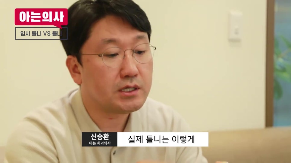 송파구야간진료치과, 임시틀니는.. 관련 이미지 12