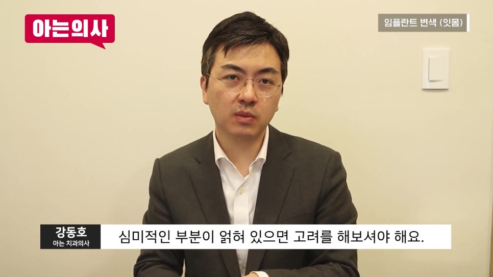 신림동치과 - 임플란트 변색, 다시 치료해야 할까 관련 이미지 16