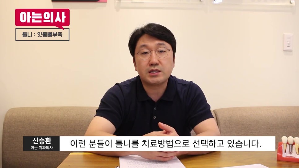 씹기 힘든 틀니, 임플란트를 만나면?! 관련 이미지 9