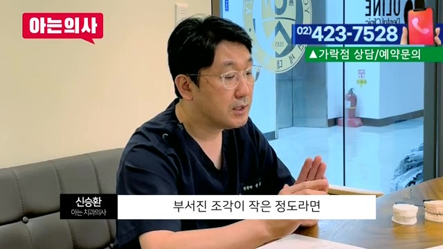 부러진 치아조각, 다시 붙일 수 있을까? 관련 이미지 18
