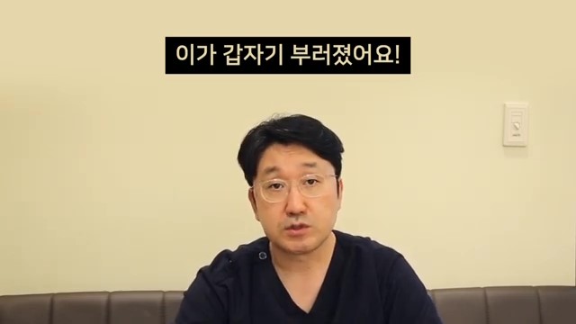 부러진 치아조각, 다시 붙일 수 있을까? 관련 이미지 1