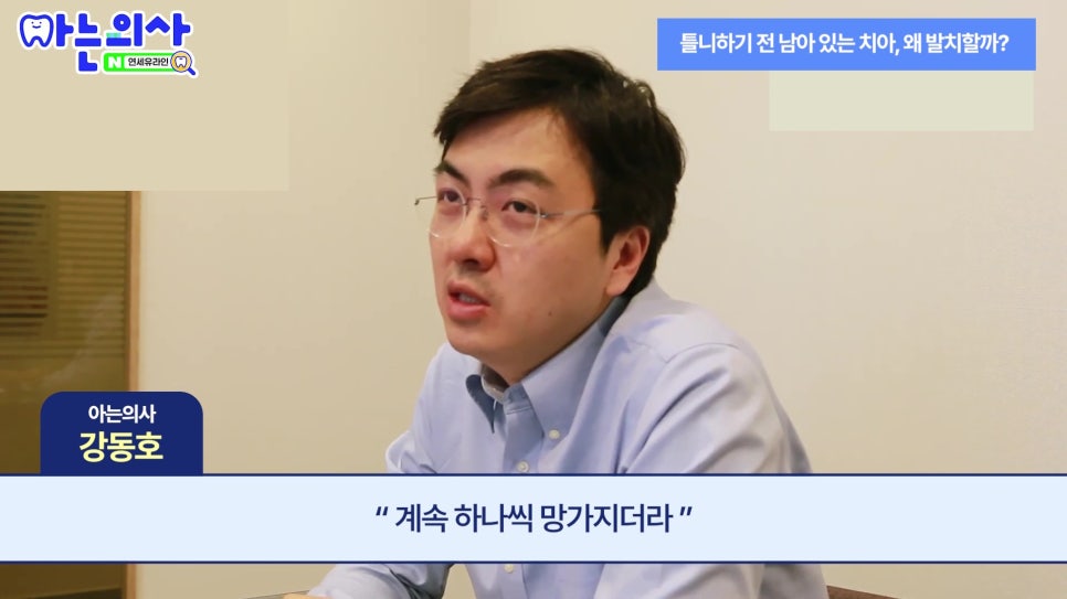 신림동치과 - 흔들리지 않는데 왜 발치하라고 할까? 관련 이미지 23