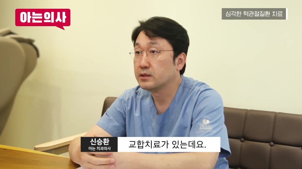 가락시장역치과 - 턱에서 소리 날 때 관련 이미지 32