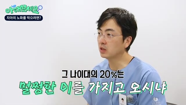 관악구치과 - 치아의 노화를 방지하려면? 관련 이미지 3