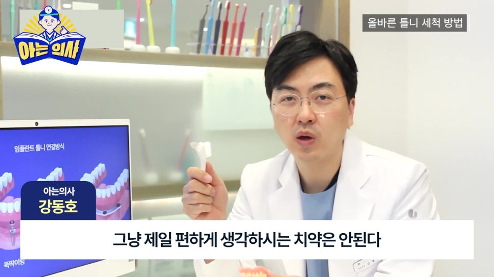 관악구치과 - 틀니, 올바른 세척과 보관법은? 관련 이미지 5