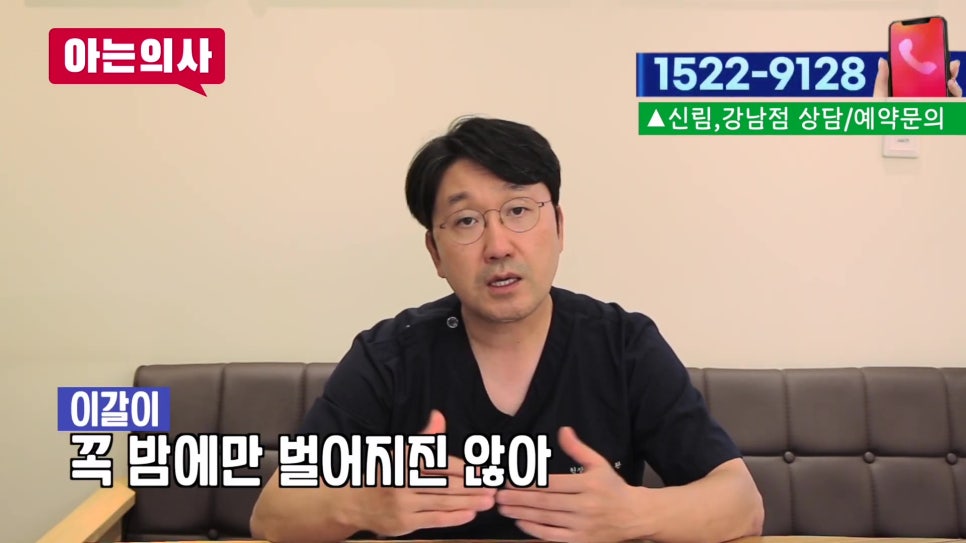 가락동치과, 이갈이가 얼굴까지? 관련 이미지 13