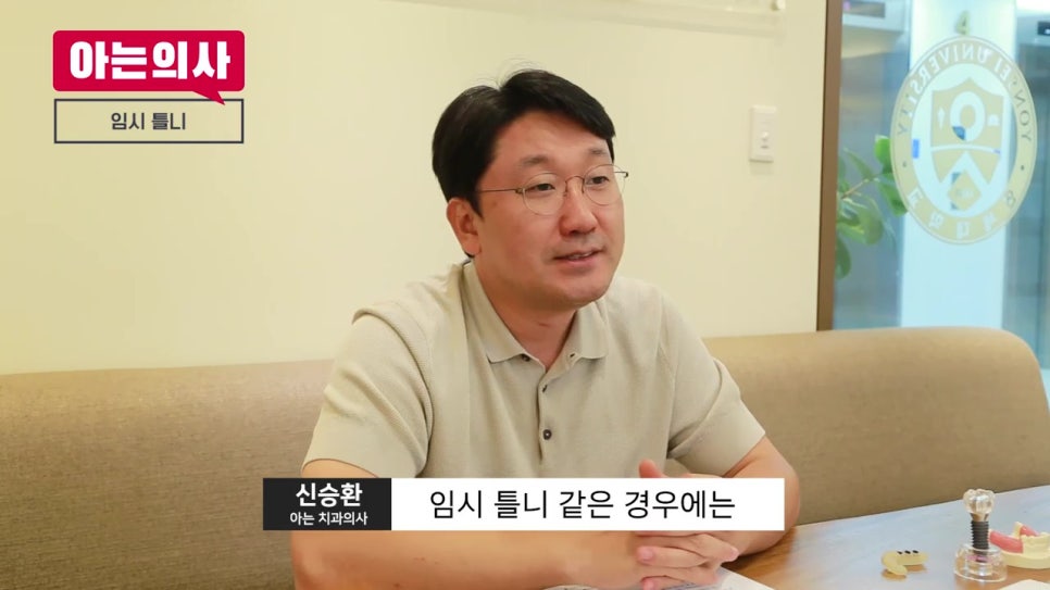 송파구야간진료치과, 임시틀니는.. 관련 이미지 3