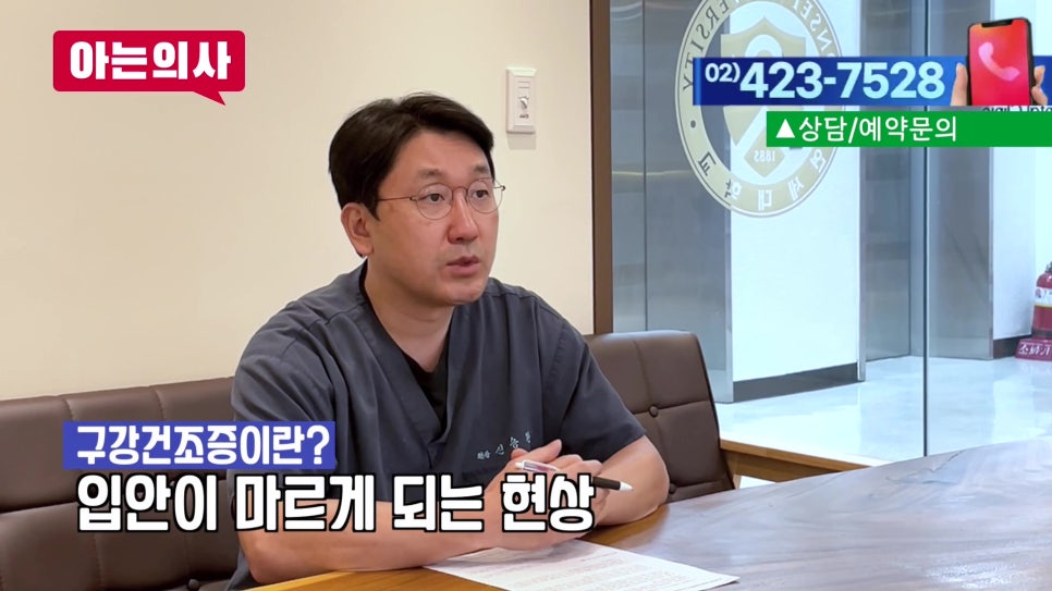 Songpa-gu Dentist – Is Your Mouth Always Dry? image 1