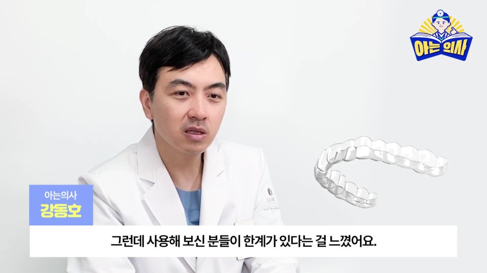 강남역투명교정, 한계는 없을까? 관련 이미지 7