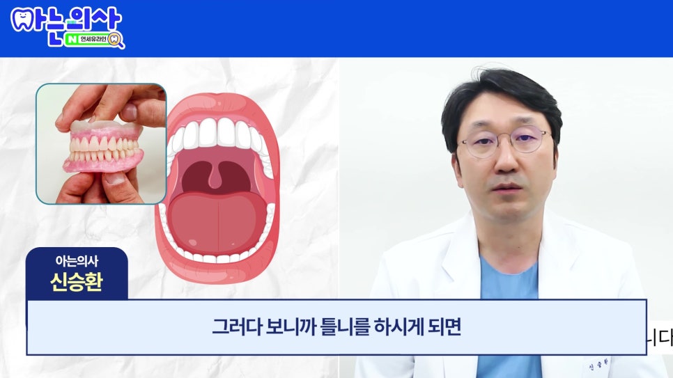 가락시장역치과 - 틀니가 불편한 진짜 이유 관련 이미지 8