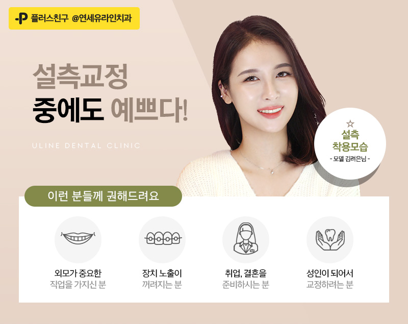 설측교정가격 하나의 우수한 심미 개선안 관련 이미지 2