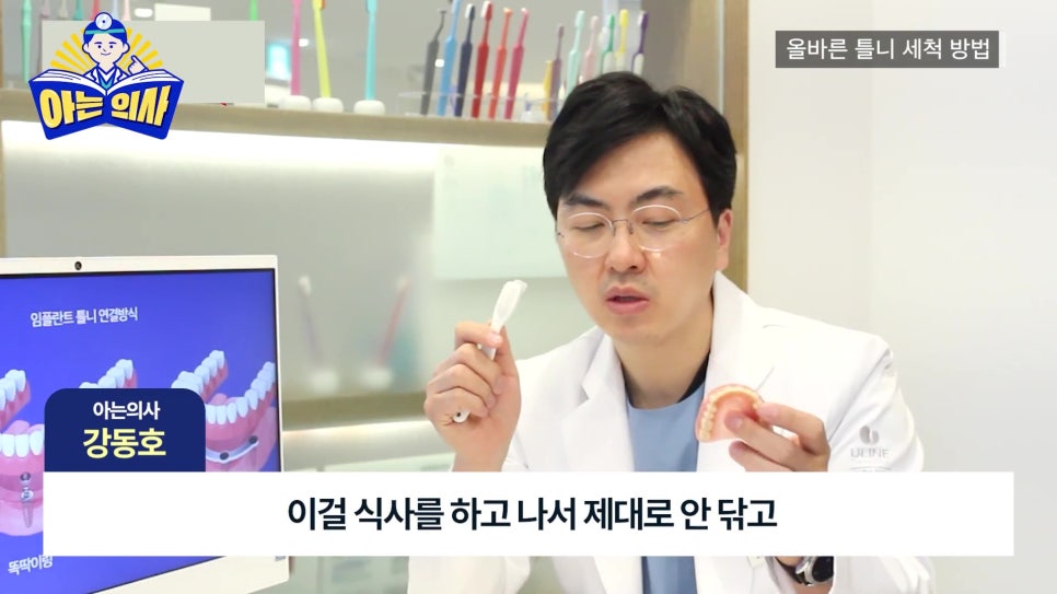 관악구치과 - 틀니, 올바른 세척과 보관법은? 관련 이미지 9