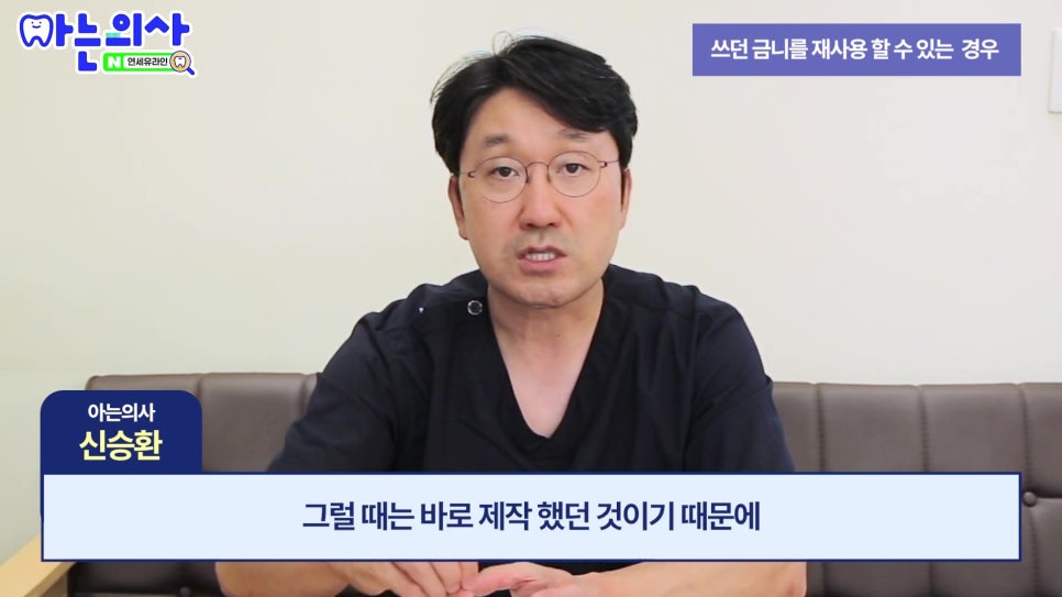 가락동치과, 아까워도 금니 재사용 안 되는 이유 관련 이미지 21