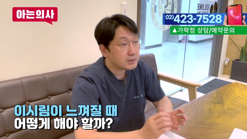 가락시장역치과 - 찬물 마시면 이가 시린 이유 관련 이미지 12