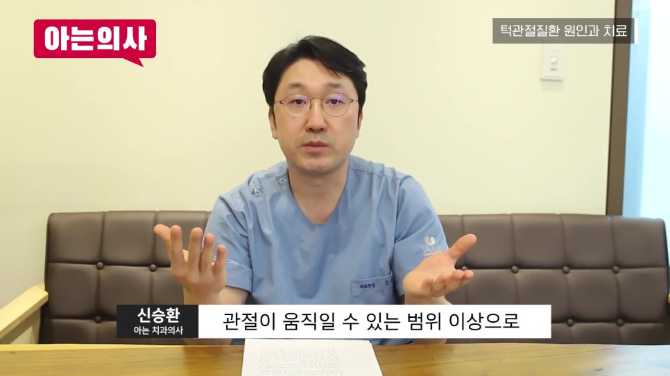 가락시장역치과 - 턱에서 소리 날 때 관련 이미지 8