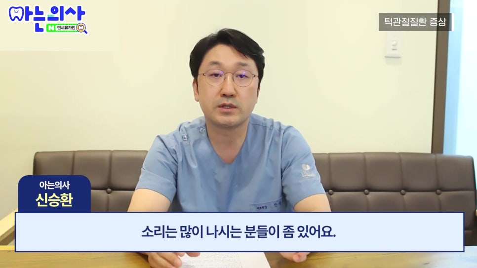 가락시장역치과 - 턱에서 소리나고 아픈 이유는 관련 이미지 3