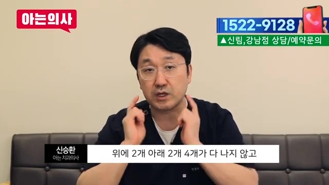 신림역사랑니발치, 한번에 다 뽑아도 될까? 관련 이미지 7