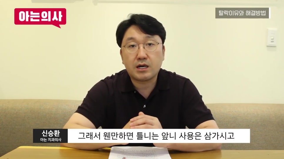 틀니 왜 계속 빠져? 안 빠지게 할 순 없을까 관련 이미지 20