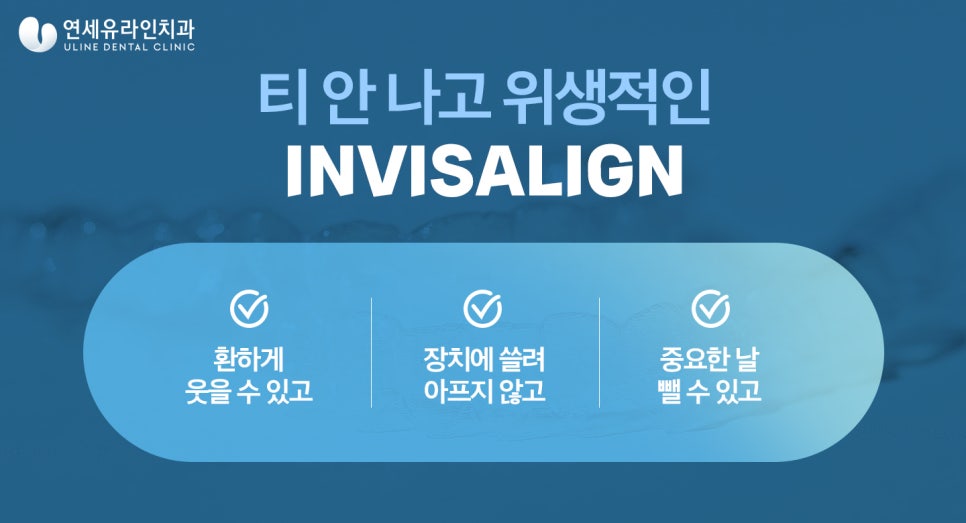 동작구치과 장치 착용, 돌출입 걱정 없어 관련 이미지 4