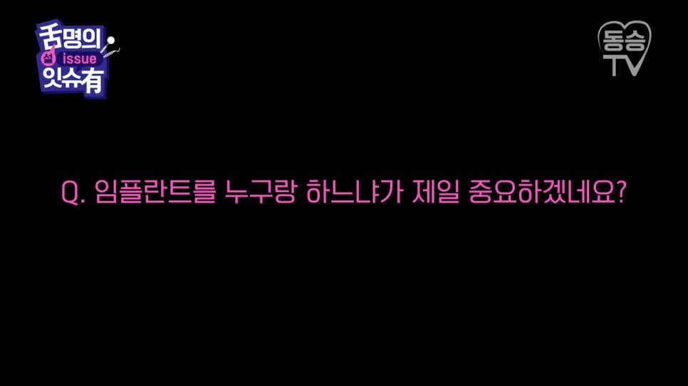 관악구치과, 저가임플란트의 함정은? 관련 이미지 27