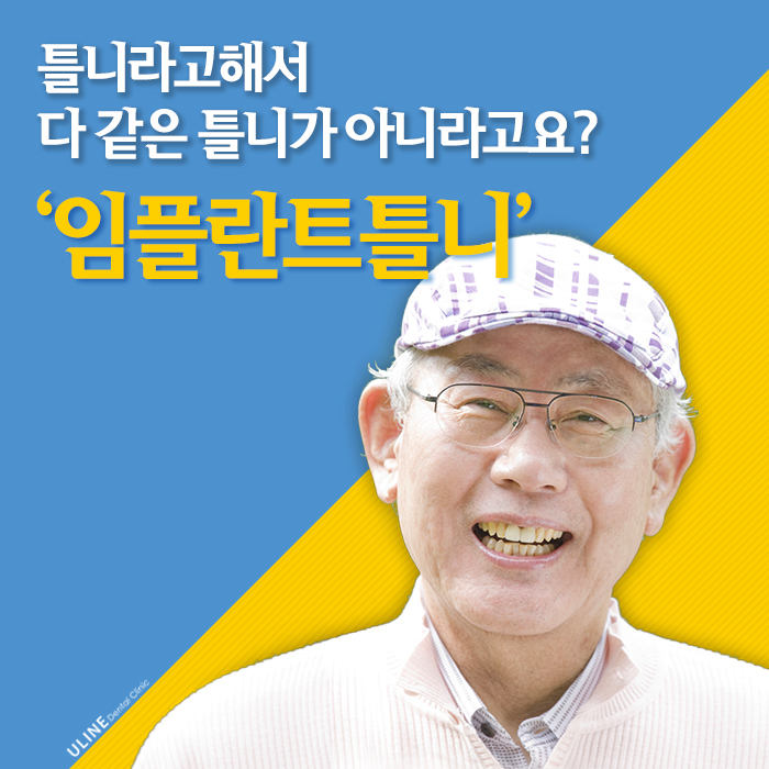 신림동치과 임플란트틀니비용 좋을수밖에! 관련 이미지 1