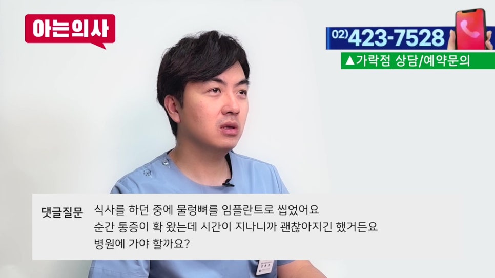 씹을 때 통증, 임플란트 후 생겼다면?(신림치과) 관련 이미지 3