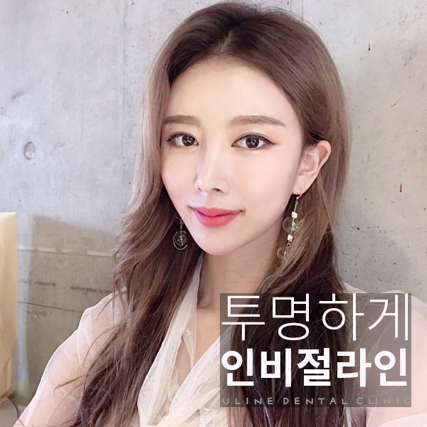 투명교정비용 깨끗한 입안을 항시 유지하며 관련 이미지 1