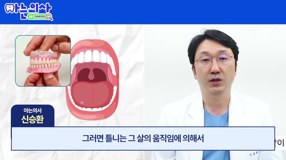 가락시장역치과 - 틀니가 불편한 진짜 이유 관련 이미지 6