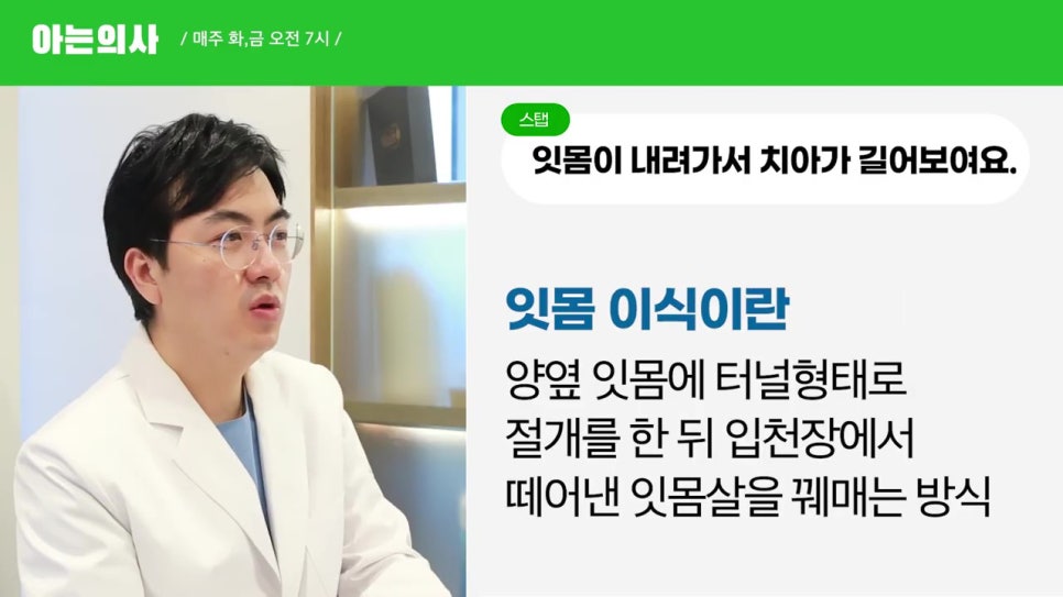 신림동치과, 치아가 길어진다? 관련 이미지 10