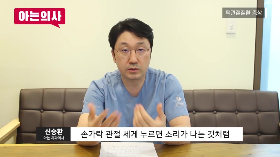 가락동치과 - 턱이 자꾸 불편하다면 관련 이미지 3