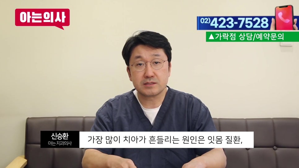 가락동치과 - 치아 흔들림의 진짜 원인과 해결법 관련 이미지 1
