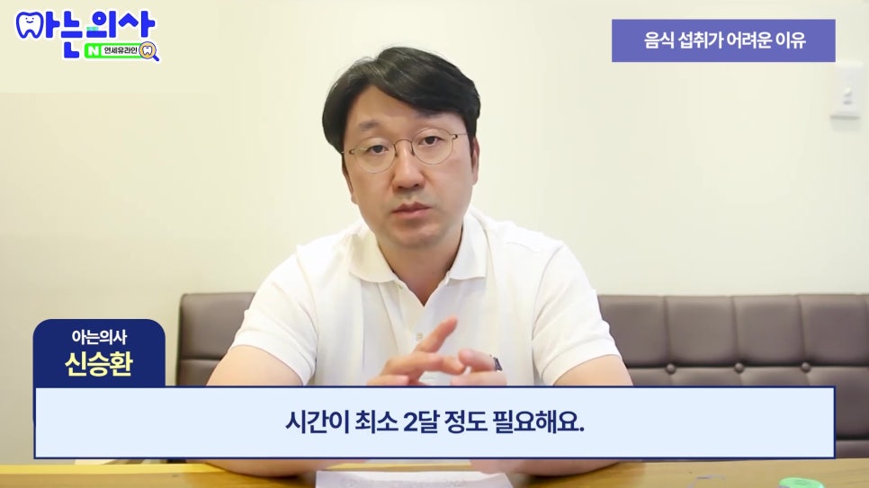 송파구임플란트 후 식사, 언제부터 가능할까 관련 이미지 4