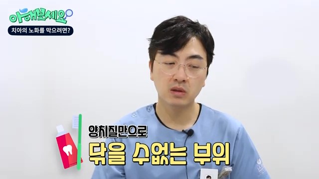 관악구치과 - 치아의 노화를 방지하려면? 관련 이미지 19